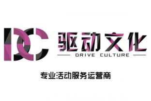 专业活动策划与执行，首选济南驱动文化传媒
