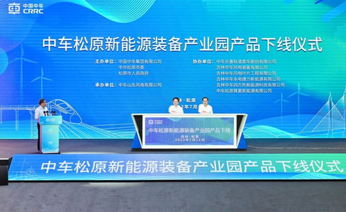 中车松原新能源装备产业园产品下线活动策划方案